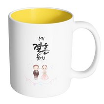 핸드팩토리 모던결혼스탠딩 우리결혼했어요 머그컵, 내부 옐로우, 1개