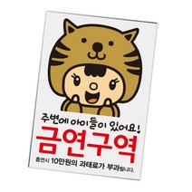 뭉키데코 금연스티커 고양이인형 아이들이 있어요 2p, 혼합 색상