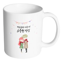 핸드팩토리 레드머플러커플 처음보다 지금 더 소중한 당신 머그컵, 내부 화이트, 1개