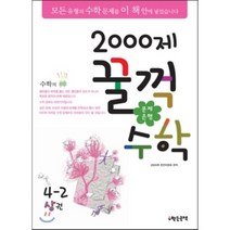 문제은행2000제 꿀꺽수학 4-2 상권 (2013년), 수학은국력