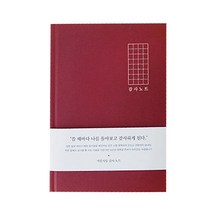 인디고 자문자답 감사 노트, WINE, 1개