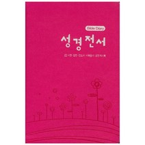 성경전서(핑크/시편 잠언 전도서 사복음서 요한계시록), Wisdom Bible
