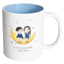핸드팩토리 달나라 커플 날 항상 빛나게 해주는 너를 사랑해 머그컵, 내부 파스텔 블루, 1개