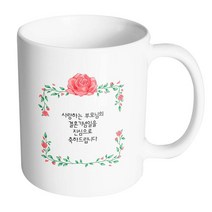 핸드팩토리 아이비로즈 사랑하는부모님의결혼기념일 머그컵, 내부 화이트, 1개