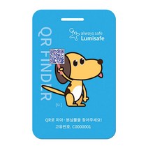 루미세이프 미아방지 QR FINDER 네임텍