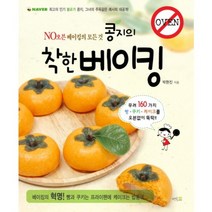 콩지의 착한 베이킹 (NO오븐 베이킹의 모든 것), 멘토프레스