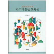 한국어의문법단위 무료배송