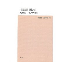 자동차 조선산업 울산의 산업 3, UUP, 강종열,조형제 저