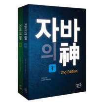 자바의 신(SET)전2권, 로드북