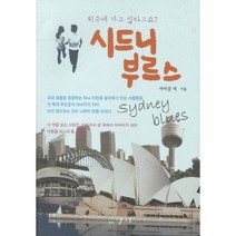 시드니 부르스, 향지, 마이클 박 저