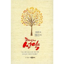 하나님과의 선약, 153