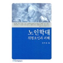 노인학대 연구, 한국학술정보