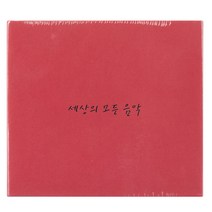 VARIOUS - 세상의 모든음악 박스세트, 7CD