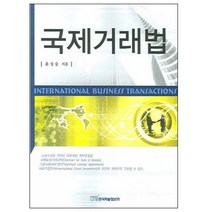 국제거래법, 한국학술정보