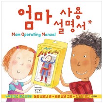 엄마 사용 설명서, 산지니