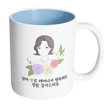 핸드팩토리 라인 로즈 엄마 엄마 딸로 태어나서 행복해요 정말 감사드려요 머그컵, 내부 파스텔 블루, 1개