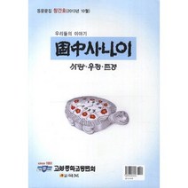 [국보]고중사나이, 국보