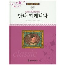 [한국헤르만헤세]안나 카레니나, 한국헤르만헤세