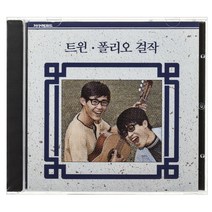 트윈폴리오 - 걸작 웨딩 케익 사랑의 기쁨, 1CD