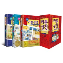 카툰성경 세트 : 온 가족이 재미있게 보고 쉽게 읽는 만화성경, 규장