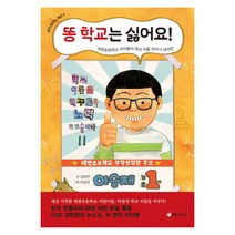 똥 학교는 싫어요!:대변초등학교 아이들의 학교 이름 바꾸기 대작전, 초록개구리