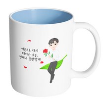 핸드팩토리 성년의날젠틀맨 어른으로 다시 태어난 오늘 언제나 응원할게 머그컵, 내부 파스텔 블루, 1개