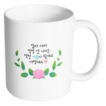 핸드팩토리 센터로즈 엄마 아빠 걱정 안시키는 착한 아들이 될게요 사랑해요 머그컵, 내부 화이트, 1개