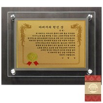 럭키심볼 고급귀족 감사패 6G 아버지의 헌신상 + 24K 골드 카네이션 전자파 스티커
