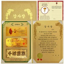 럭키심볼 어버이날 감사합니다 황금지폐 감사장 3종 세트 할아버지 황금지폐 감사장 + 황금카네이션 스티커