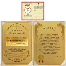 럭키심볼 부모님의 가치 100억 감사장 높으신 은혜상 + 골드 카네이션 전자파 스티커