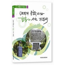 대전의 문학비와 시가 사는 기념비, 오름, 대전문인총엽합회 저