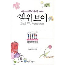 쉘위브이, 해피맵북스