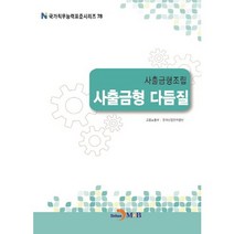 사출금형조립 사출금형 다듬질, 진한엠앤비