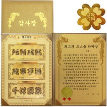 럭키심볼 명절맞이 행복기원 황금3종지폐 감사장 + 24K GOLD 복네잎 전자파 스티커, 최고의 고스톱 타짜상