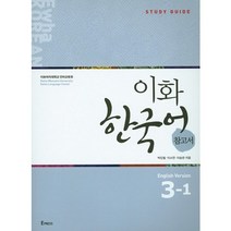 이화 한국어 참고서 3-1(영어), Epress