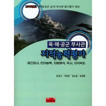 육 해 공군 부사관 지적능력평가(2018), 진영사