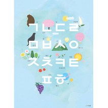 시멘토 학습벽보 한글자음편
