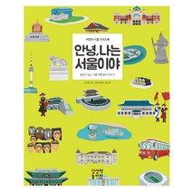 사계절 걷기 좋은 서울 둘레길:서울 수도권 한나절 걷기 여행 코스 60, 비타북스