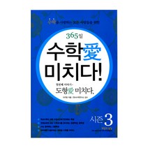 수학을 사랑하는 모든 사람들을 위한 365일 수학애 미치다 도형애 미치다 시즌3, 씨실과날실