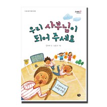 우리 사부님이 되어 주세요, 다림