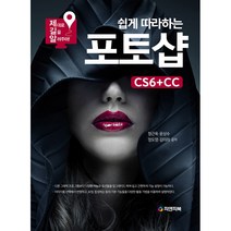 쉽게 따라하는 포토샵 cs6+cc:, 피앤피북