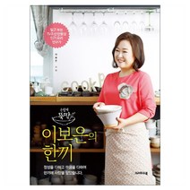 손쉽게 뚝딱 이보은의 한끼:, 크레파스북, 이보은