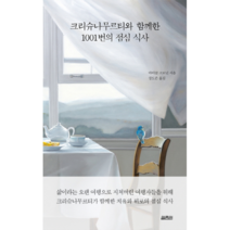크리슈나무르티와 함께한 1001번의 점심 식사, 열림원, 마이클 크로닌 저/강도은 역