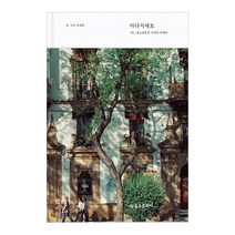 아다지에토:어느 광고감독의 사적인 카메라, 을유문화사, 유대얼 저