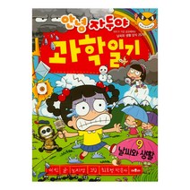 안녕 자두야 과학일기 9: 날씨와 생활:자두가 가장 궁금해하는 날씨와 생활 상식 25가지, 채우리
