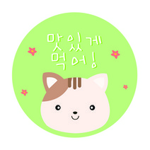 도나앤데코 맛있게먹어 7cm 큐티야옹이 스티커 50매입, 그린, 1개