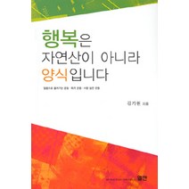 행복은 자연산이 아니라 양식입니다, 엘맨