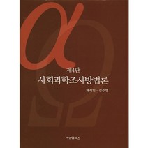 사회과학조사방법론, 비앤엠북스