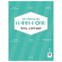 All I Wanna Do 워너원 피아노 스코어 EASY, 음악세계