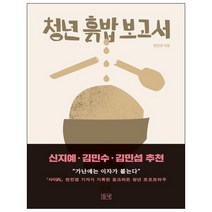 청년 흙밥 보고서, 들녘